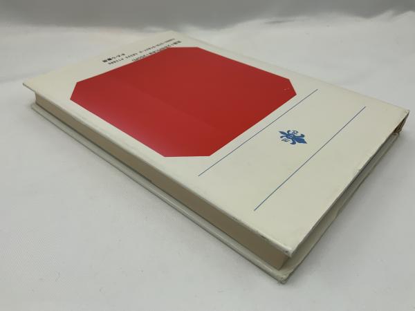 うたの心に生きた人々 / 茨木 のり子【著】 - 紀伊國屋書店