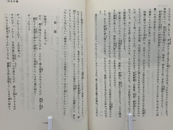 うたの心に生きた人々(茨木のり子 著) / 古本、中古本、古書籍の