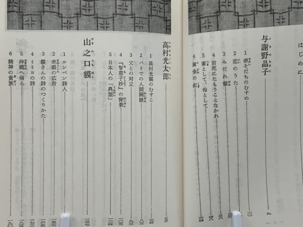 うたの心に生きた人々(茨木のり子 著) / 古本、中古本、古書籍の