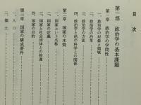 政治理論と政治思想