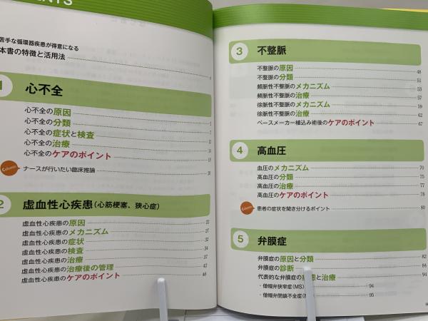 まるごと図解循環器疾患(大八木秀和 著) / 古本、中古本、古書籍の通販