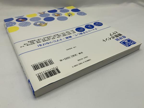 症状別観察ポイントとケア(小田正枝, 山口哲朗 編集) / 古本