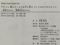 ナビトレ新人ナースひな子と学ぶフィジカルアセスメント : 身体のみかた、患者対応がわかる