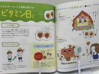 世界一さら～っとわかる栄養学 : からだと栄養のしくみ