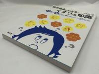 臨床場面でわかる!くすりの知識 : 14場面と10ケースの押さえておきたい!やってはいけない!