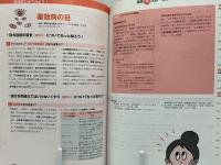 臨床場面でわかる!くすりの知識 : 14場面と10ケースの押さえておきたい!やってはいけない!