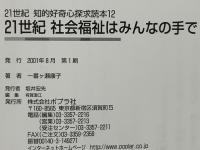 21世紀社会福祉はみんなの手で