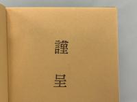 介護福祉教育の方法と実践 : 新しいケアワーカー像を求めて