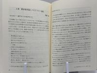 支援の障害学に向けて