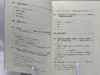 支援の障害学に向けて
