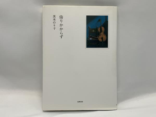 現代陶芸の旅―作家名鑑 (1971年) |本 | 通販 | Amazon
