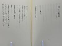 倚りかからず