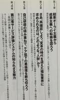 どうすれば福祉のプロになれるか : カベを乗り越え活路を開く仕事術