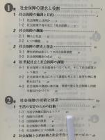 社会保障の制度と行財政