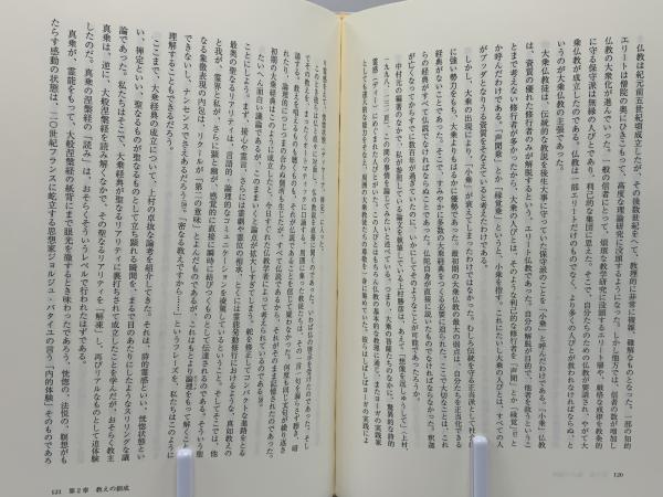 霊能のリアリティへ : 社会学、真如苑に入る | 秋庭裕, 川端亮 著 | 新