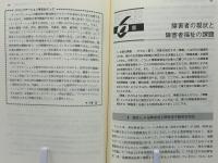 現代の障害者福祉