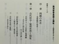 西洋哲学思想と福祉 : 人権思想を中心に