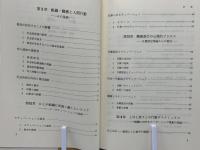 組織・職務と人間行動 : 効率と人間尊重との調和