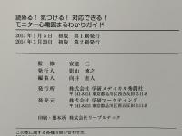 モニター心電図まるわかりガイド : 読める!気づける!対応できる!