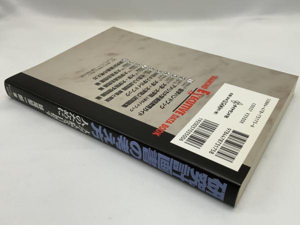 研究計画書の考え方 : 大学院を目指す人のために(妹尾堅一郎 著 