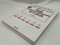 最強のリーダーシップ理論集中講義 = LEADERSHIP THEORY : コッター、マックス・ウェーバー、三隅二不二から、ベニス、グリーンリーフ、ミンツバーグまで