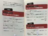 最強のリーダーシップ理論集中講義 = LEADERSHIP THEORY : コッター、マックス・ウェーバー、三隅二不二から、ベニス、グリーンリーフ、ミンツバーグまで