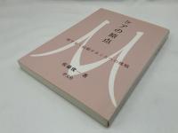 ケアの原点 : 愛する・信頼することへの挑戦