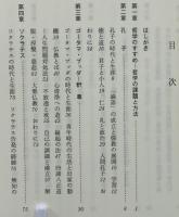 人生観の哲学 : 激動の時代を生きる思想