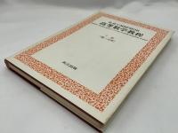 高等数学教程