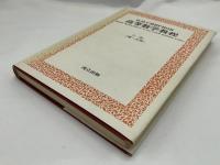 高等数学教程