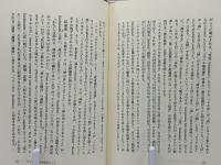 新しい人間像を求めて : 人間存在の実像と虚像のはざまで
