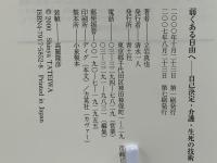 弱くある自由へ : 自己決定・介護・生死の技術