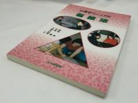 面接法