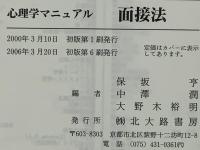面接法