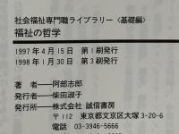 福祉の哲学