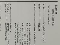 人と社会 : 福祉の心と哲学の丘