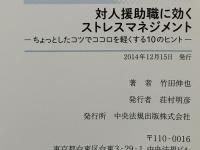 対人援助職に効くストレスマネジメント