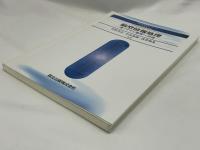 脳型情報処理 : 非ノイマン処理への道