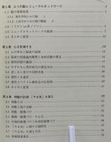 脳型情報処理 : 非ノイマン処理への道