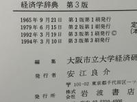 経済学辞典