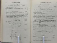 線形システムの観測と同定