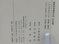国際刑事裁判序説