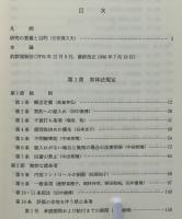 注釈ドイツ約款規制法