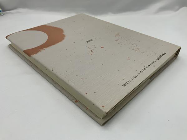 【中古】私をつつむ母なるもの?イメージ画にみる日本文化の心理 私をつつむ母なるもの : イメージ画にみる日本文化の心理(やまだようこ