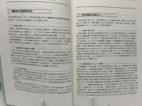 必携・地域福祉(活動)計画 : ステップ30