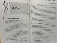 障害者の個別支援計画の考え方・書き方 : 社会福祉施設サービス論の