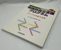 包括的自立支援プログラム : 全老健版 : フォーマットと記入方法(全国