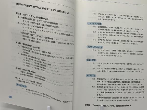 包括的自立支援プログラム : 全老健版 : フォーマットと記入方法(全国