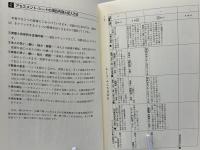 実践が活きる個別支援計画 : 発達保障と豊かな地域生活のために