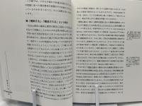 はじめての質的研究法 : 事例から学ぶ